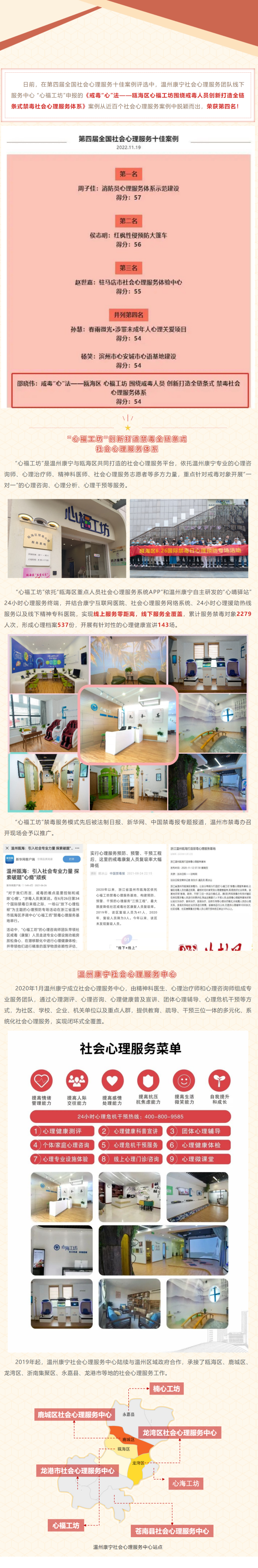 全国十佳 _ 温州J9直营集团禁毒社会生理服务案例获殊荣！(1).png