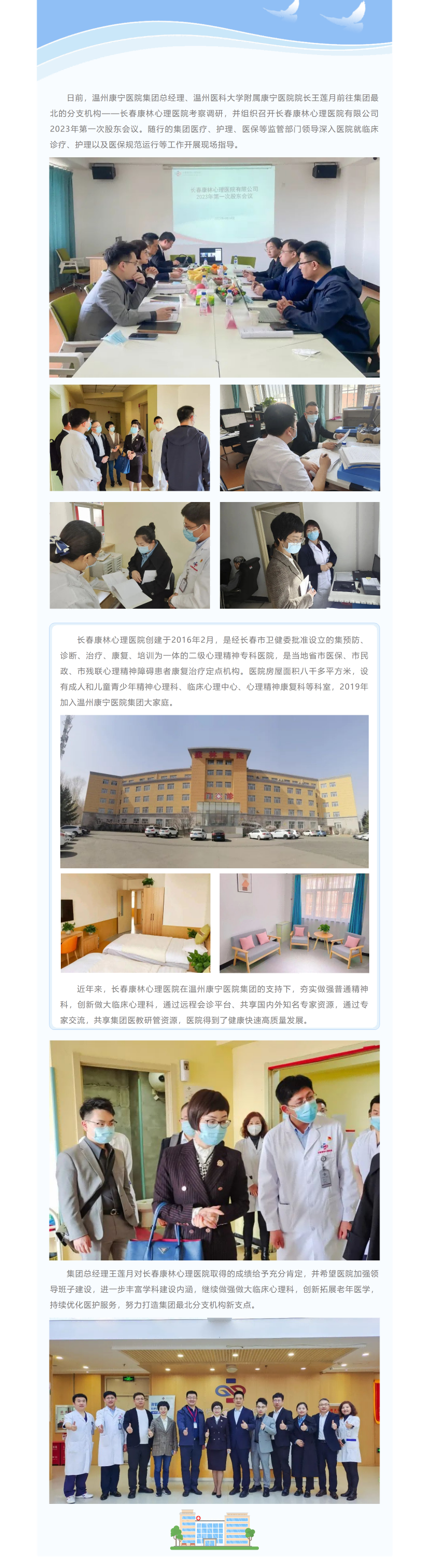 创新求进 _ 长春康林生理医院打造集团东北新支点(1).png